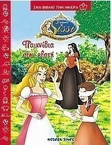 Sissi, παιχνίδια στην εξοχή