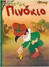 Πινόκιο