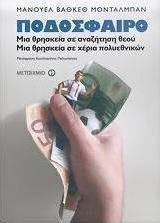 Ποδόσφαιρο