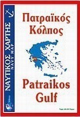 Πατραϊκός κόλπος