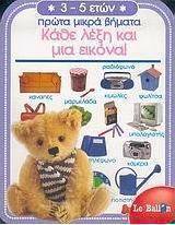 Κάθε λέξη και μια εικόνα