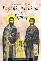 Άγιοι Ραφαήλ, Νικόλαος και Ειρήνη
