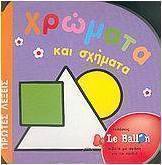 Χρώματα και σχήματα