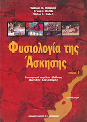 Φυσιολογία της άσκησης