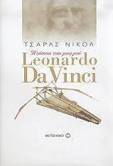 Leonardo Da Vinci