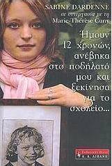Ήμουν 12 χρονών, ανέβηκα στο ποδήλατό μου και ξεκίνησα για το σχολείο...