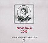 Ημερολόγιο 2006