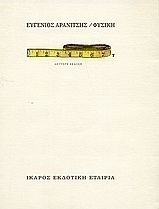 Φυσική