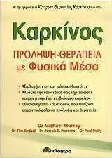 Καρκίνος