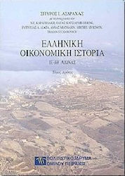 Ελληνική οικονομική ιστορία