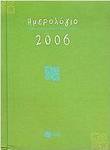 Ημερολόγιο 2006