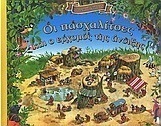 Οι πασχαλίτσες και ο ερχομός της άνοιξης