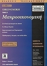 Μακροοικονομική