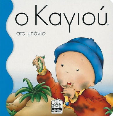 Ο Καγιού στο μπάνιο