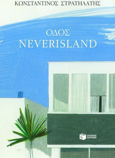 Οδός Neverisland
