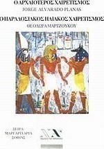 Ο αρχαιότερος χαιρετισμός