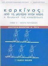 Καρκίνος