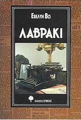Λαβράκι