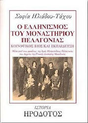 Ο ελληνισμός του Μοναστηρίου Πελαγονίας