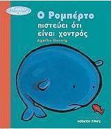 Ο Ρομπέρτο πιστεύει ότι είναι χοντρός
