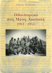 Οδοιπορικό στη Μέση Ανατολή