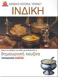 Ινδική κουζίνα