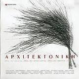 Αρχιτεκτονική