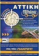 Υπεροδηγός: Αττική