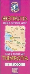 Θεσπρωτία