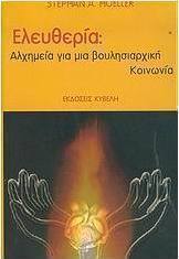 Ελευθερία