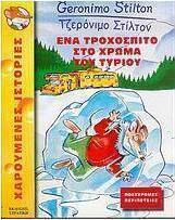 Ένα τροχόσπιτο στο χρώμα του τυριού