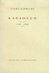Κατάθεση