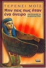Μην πεις πως ήταν όνειρο