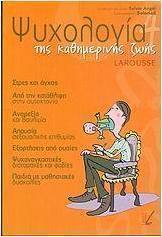 Ψυχολογία της καθημερινής ζωής