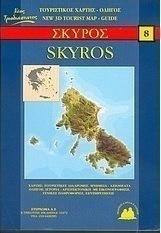 Σκύρος