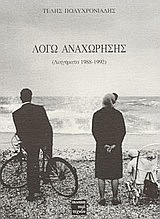 Λόγω αναχώρησης