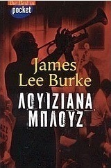 Λουιζιάνα μπλουζ