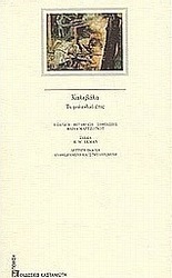 Καλεβάλα