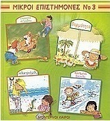 Σπρώχνω και τραβάω. Θερμότητα. Ηλεκτρισμός. Κεκλιμένα επίπεδα