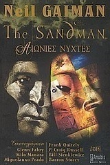 The Sandman: αιώνιες νύχτες