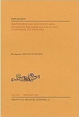 Μαρξισμός και ιστοριογραφία