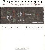 Παγκοσμιοποίηση