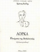 Ποιήματα της Ανδαλουσίας