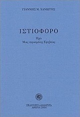Ιστιοφόρο