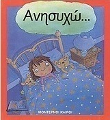 Ανησυχώ