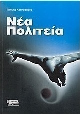 Νέα πολιτεία