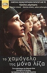 Το χαμόγελο της Μόνα Λίζα