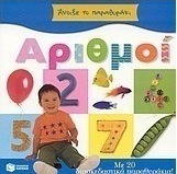 Αριθμοί
