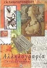 Αλληλογραφία