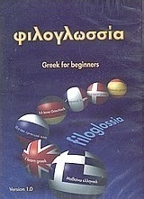 Φιλογλωσσία